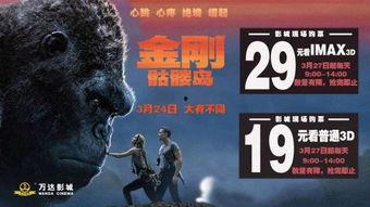 金刚在线观看免费,原始巨兽的免费在线观影之旅  第3张